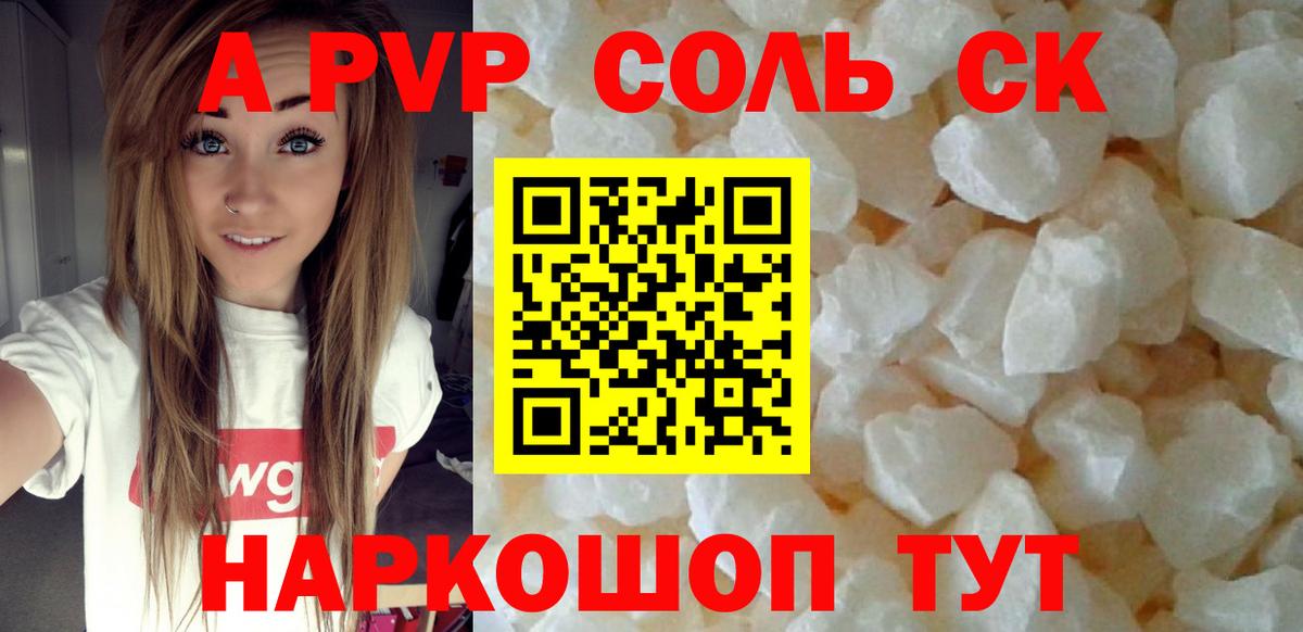 A PVP Crystall Ефремов
