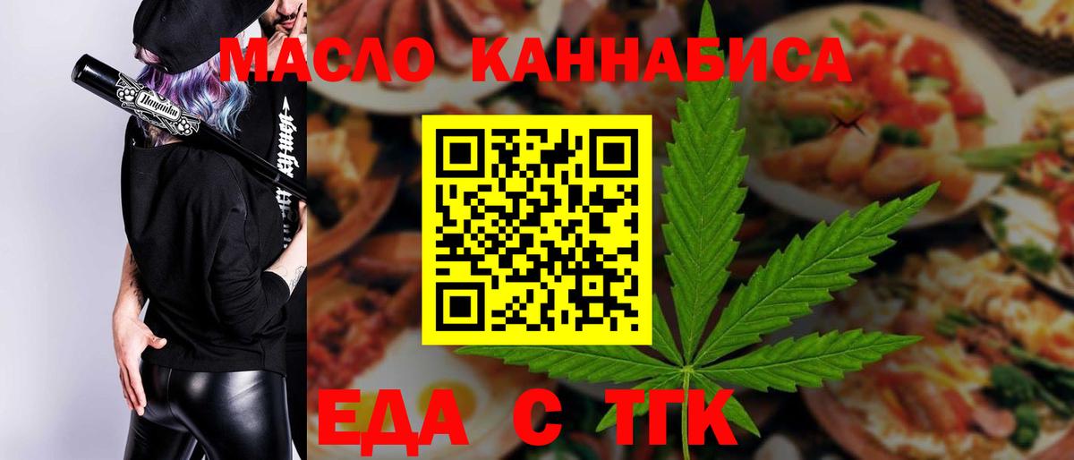 Еда ТГК конопля Ефремов