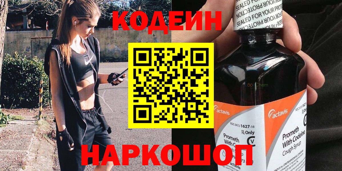 Ефремов  Codein напиток Lean (лин)  Кодеиновый сироп Lean напиток Lean (лин)  Вход с VPN 
