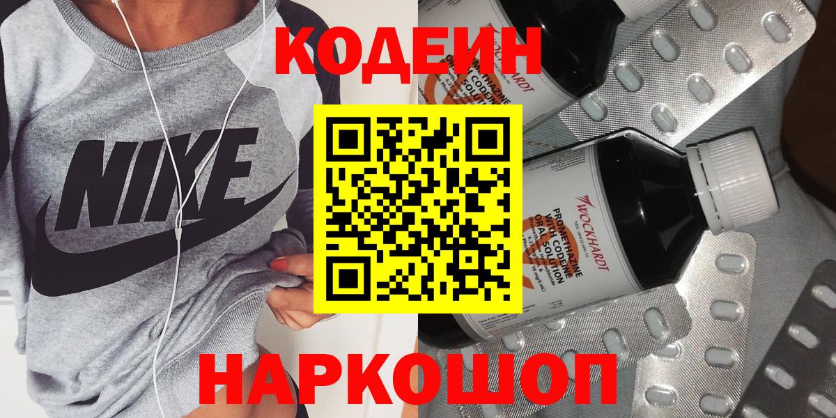 Кодеиновый сироп Lean Purple Drank Ефремов