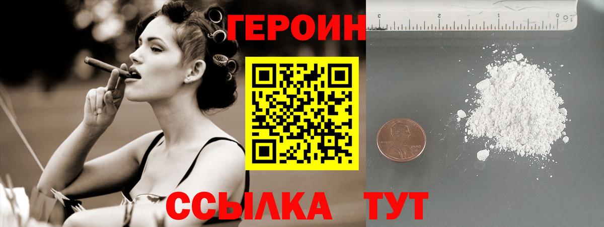 Героин VHQ Ефремов