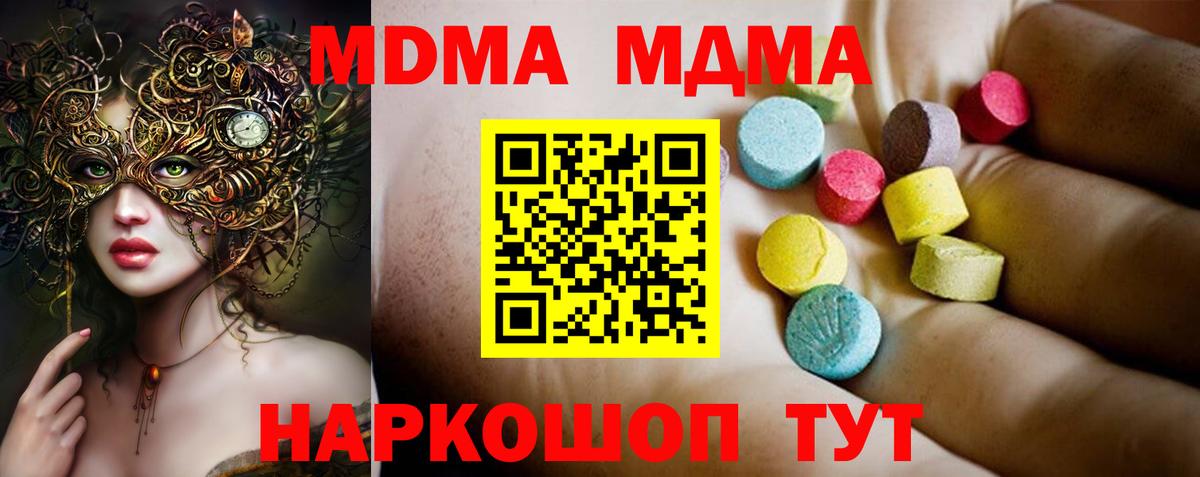 МДМА crystal  Ефремов  MDMA молли 