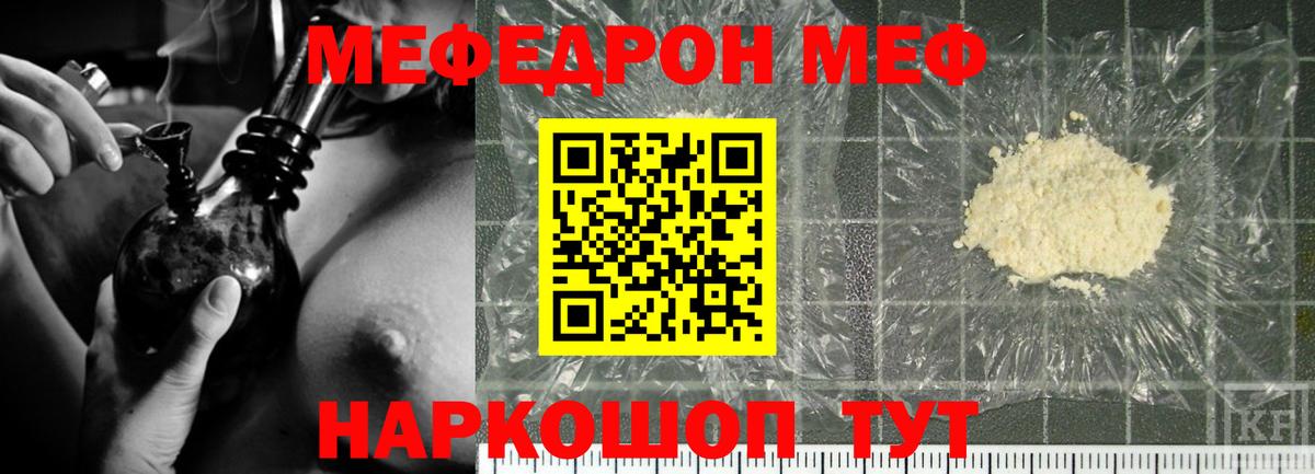 Мефедрон мука Ефремов