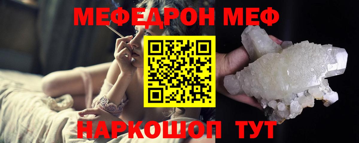 МЯУ-МЯУ кристаллы  Меф VHQ  МЕФ  Мефедрон  Ефремов 