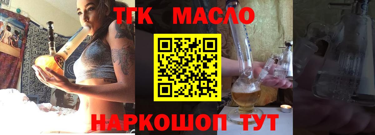 ТГК THC oil  Дистиллят ТГК вейп  Ефремов  Вход с VPN 
